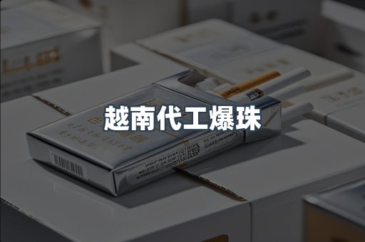 免税香烟